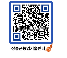 농업기술센터 QRCODE - 월별교육일정 페이지 바로가기 (http://www.jangheung.go.kr/jares/kcznx0@)