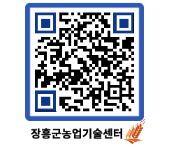 농업기술센터 QRCODE - 월별교육일정 페이지 바로가기 (http://www.jangheung.go.kr/jares/kvxai1@)