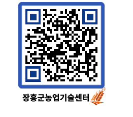 농업기술센터 QRCODE - 월별교육일정 페이지 바로가기 (http://www.jangheung.go.kr/jares/kw4ijq@)