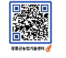 농업기술센터 QRCODE - 월별교육일정 페이지 바로가기 (http://www.jangheung.go.kr/jares/l0irqp@)