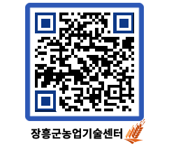 농업기술센터 QRCODE - 월별교육일정 페이지 바로가기 (http://www.jangheung.go.kr/jares/nw2ems@)