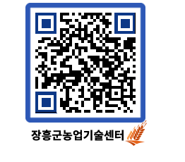 농업기술센터 QRCODE - 월별교육일정 페이지 바로가기 (http://www.jangheung.go.kr/jares/o0mzof@)