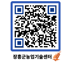 농업기술센터 QRCODE - 월별교육일정 페이지 바로가기 (http://www.jangheung.go.kr/jares/or2asr@)