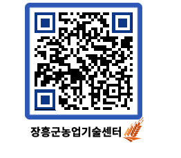 농업기술센터 QRCODE - 월별교육일정 페이지 바로가기 (http://www.jangheung.go.kr/jares/pg0vy3@)