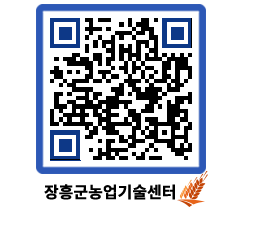 농업기술센터 QRCODE - 월별교육일정 페이지 바로가기 (http://www.jangheung.go.kr/jares/poxcr1@)