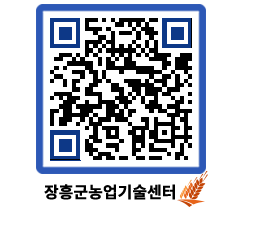 농업기술센터 QRCODE - 월별교육일정 페이지 바로가기 (http://www.jangheung.go.kr/jares/pu0qbk@)