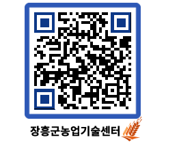 농업기술센터 QRCODE - 월별교육일정 페이지 바로가기 (http://www.jangheung.go.kr/jares/qaot1j@)