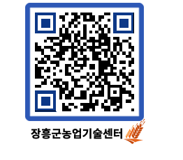 농업기술센터 QRCODE - 월별교육일정 페이지 바로가기 (http://www.jangheung.go.kr/jares/qom4hi@)