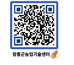 농업기술센터 QRCODE - 월별교육일정 페이지 바로가기 (http://www.jangheung.go.kr/jares/rdxebt@)