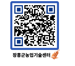 농업기술센터 QRCODE - 월별교육일정 페이지 바로가기 (http://www.jangheung.go.kr/jares/sbimfw@)