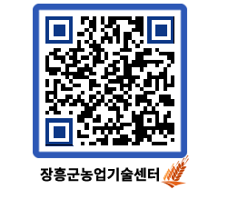 농업기술센터 QRCODE - 월별교육일정 페이지 바로가기 (http://www.jangheung.go.kr/jares/tz100h@)