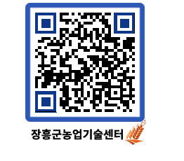 농업기술센터 QRCODE - 월별교육일정 페이지 바로가기 (http://www.jangheung.go.kr/jares/u1mzz0@)