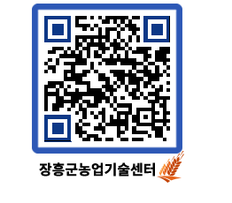 농업기술센터 QRCODE - 월별교육일정 페이지 바로가기 (http://www.jangheung.go.kr/jares/uhhe4a@)