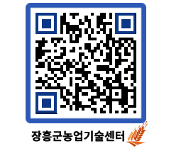 농업기술센터 QRCODE - 월별교육일정 페이지 바로가기 (http://www.jangheung.go.kr/jares/unygwz@)