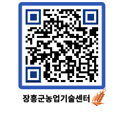 농업기술센터 QRCODE - 월별교육일정 페이지 바로가기 (http://www.jangheung.go.kr/jares/ut20xb@)