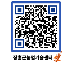 농업기술센터 QRCODE - 월별교육일정 페이지 바로가기 (http://www.jangheung.go.kr/jares/uyz4e5@)