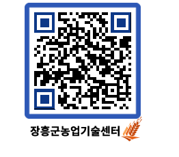 농업기술센터 QRCODE - 월별교육일정 페이지 바로가기 (http://www.jangheung.go.kr/jares/v5gofh@)