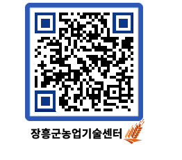 농업기술센터 QRCODE - 월별교육일정 페이지 바로가기 (http://www.jangheung.go.kr/jares/vmp5xy@)