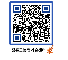 농업기술센터 QRCODE - 월별교육일정 페이지 바로가기 (http://www.jangheung.go.kr/jares/vqkpcn@)