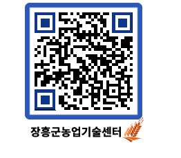 농업기술센터 QRCODE - 월별교육일정 페이지 바로가기 (http://www.jangheung.go.kr/jares/wfeqsy@)