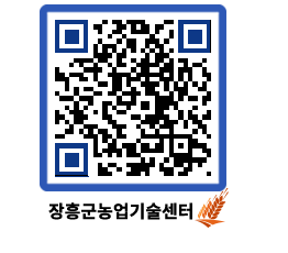 농업기술센터 QRCODE - 월별교육일정 페이지 바로가기 (http://www.jangheung.go.kr/jares/wjfo1z@)