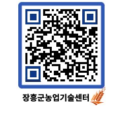 농업기술센터 QRCODE - 월별교육일정 페이지 바로가기 (http://www.jangheung.go.kr/jares/x43mzy@)