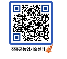 농업기술센터 QRCODE - 월별교육일정 페이지 바로가기 (http://www.jangheung.go.kr/jares/xo0urc@)