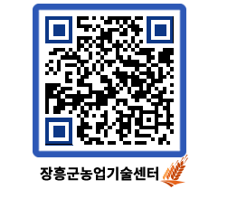 농업기술센터 QRCODE - 월별교육일정 페이지 바로가기 (http://www.jangheung.go.kr/jares/xpkcgi@)