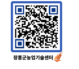 농업기술센터 QRCODE - 월별교육일정 페이지 바로가기 (http://www.jangheung.go.kr/jares/xrwyis@)