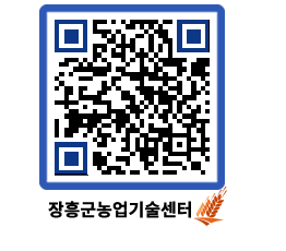 농업기술센터 QRCODE - 월별교육일정 페이지 바로가기 (http://www.jangheung.go.kr/jares/yezjx4@)