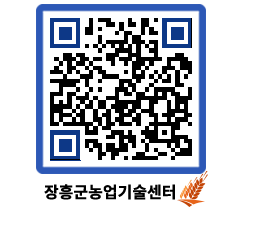 농업기술센터 QRCODE - 월별교육일정 페이지 바로가기 (http://www.jangheung.go.kr/jares/yjsbrh@)