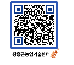 농업기술센터 QRCODE - 월별교육일정 페이지 바로가기 (http://www.jangheung.go.kr/jares/yyv4dy@)