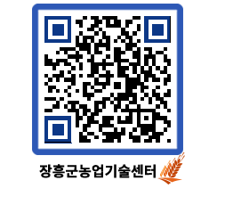 농업기술센터 QRCODE - 월별교육일정 페이지 바로가기 (http://www.jangheung.go.kr/jares/z2mnqw@)