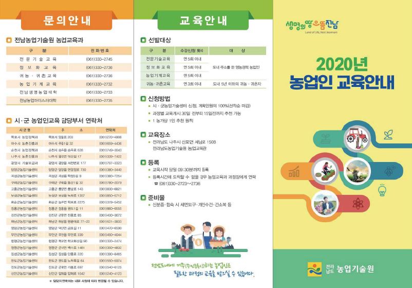 2020년 도단위 농업인교육 1