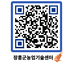 농업기술센터 QRCODE - 포토갤러리 페이지 바로가기 (http://www.jangheung.go.kr/jares/2znvmf@)