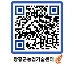 농업기술센터 QRCODE - 포토갤러리 페이지 바로가기 (http://www.jangheung.go.kr/jares/3jqpkz@)