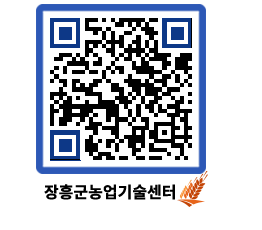 농업기술센터 QRCODE - 포토갤러리 페이지 바로가기 (http://www.jangheung.go.kr/jares/454tre@)