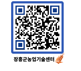 농업기술센터 QRCODE - 포토갤러리 페이지 바로가기 (http://www.jangheung.go.kr/jares/4wtwqh@)