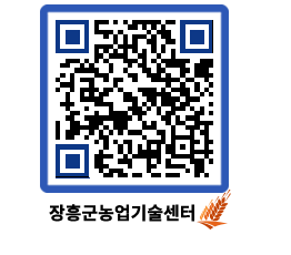 농업기술센터 QRCODE - 포토갤러리 페이지 바로가기 (http://www.jangheung.go.kr/jares/5plpy4@)