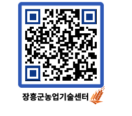 농업기술센터 QRCODE - 포토갤러리 페이지 바로가기 (http://www.jangheung.go.kr/jares/a0ddta@)