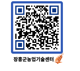 농업기술센터 QRCODE - 포토갤러리 페이지 바로가기 (http://www.jangheung.go.kr/jares/b0b3dd@)