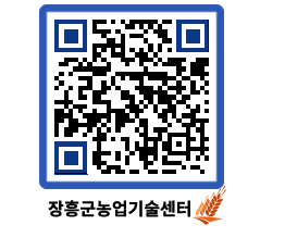 농업기술센터 QRCODE - 포토갤러리 페이지 바로가기 (http://www.jangheung.go.kr/jares/bdefu3@)