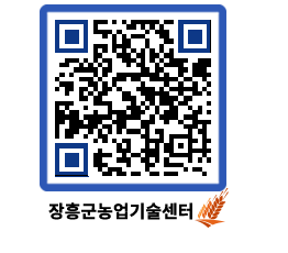 농업기술센터 QRCODE - 포토갤러리 페이지 바로가기 (http://www.jangheung.go.kr/jares/bfeec4@)