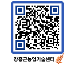 농업기술센터 QRCODE - 포토갤러리 페이지 바로가기 (http://www.jangheung.go.kr/jares/bhc1yj@)