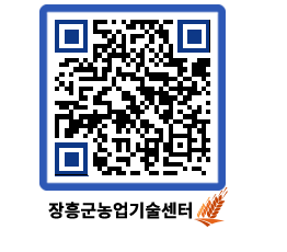 농업기술센터 QRCODE - 포토갤러리 페이지 바로가기 (http://www.jangheung.go.kr/jares/bnb0bs@)