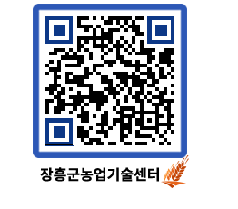 농업기술센터 QRCODE - 포토갤러리 페이지 바로가기 (http://www.jangheung.go.kr/jares/c0rh12@)