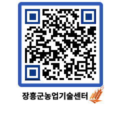 농업기술센터 QRCODE - 포토갤러리 페이지 바로가기 (http://www.jangheung.go.kr/jares/cka5ae@)