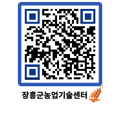 농업기술센터 QRCODE - 포토갤러리 페이지 바로가기 (http://www.jangheung.go.kr/jares/cwmzl4@)