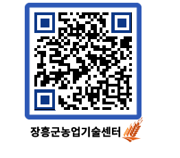 농업기술센터 QRCODE - 포토갤러리 페이지 바로가기 (http://www.jangheung.go.kr/jares/e142wr@)