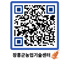 농업기술센터 QRCODE - 포토갤러리 페이지 바로가기 (http://www.jangheung.go.kr/jares/faza4j@)